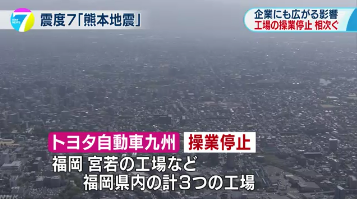 熊本地震 工場被害で操業停止の状況 部品調達に影響 トレンドプレスq